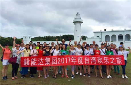 2017年毅能達員工臺灣游