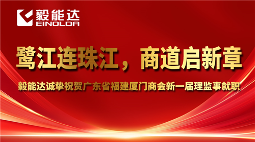 鷺江連珠江，商道啟新章